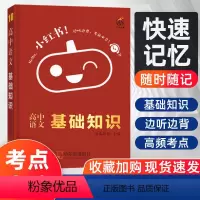 语文基础知识 高中通用 [正版]小红书高中全套口袋单词书高中基础知识手册语文数学英语物理化学政治历史生物地理公式知识大全