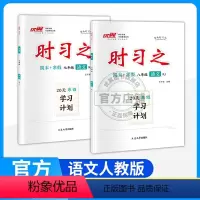 语文[RJ人教版] 七年级 [正版]2023新版时习之期末+寒假学习计划衔接练习初中七年级八年级九年级语文数学英语物理初
