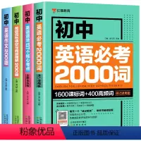 [全4册]初中英语单词+语法+作文+完形填空阅读理解 [正版]初中生你得这样背单词人教版 初中英语必词汇七八九年级学生3