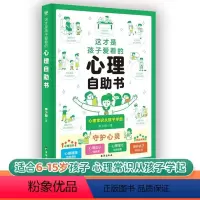 这才是孩子爱看的心理自助书 [正版]漫画民法典全套6册用什么保护自己 小学生法律启蒙书籍青少年入门级法律知识书籍 学会知