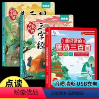 [3册]唐诗+三字经+弟子规 [正版]会说话的唐诗三百首、识字大王、百科幼儿早教点读发声书带译文解说完整版300首宝宝撕