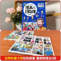 这才是孩子爱看的漫画物理[全套6册] [正版]这才是孩子爱看的漫画数学 数理化原来这么有趣全12册 6-15岁青少年儿童