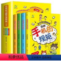 [全4册]儿童好习惯养成 [正版]全套4册注音版儿童好习惯养成彩图漫画版改正坏习惯自主养成好习惯 手机 、吃饭、人际交