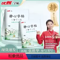 [正版]2024新版优翼静心字帖之静下心来古诗文可读可写 楷书同步初中字帖七年级八年级通用版适合初学者成人书法爱好者