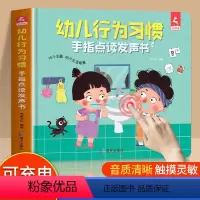 [幼儿启蒙]幼儿行为习惯点读书 [正版]会说话的点读有声书幼儿行为习惯绘本0-3-6岁宝宝手指点读发声书幼儿启蒙认知早教