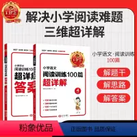 语文阅读训练100篇超详解 小学一年级 [正版]2024新版小学语文阅读训练100篇超详解一二三四五六年级小升初阅读理解