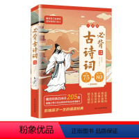 小学生必背古诗词75首+80首 小学通用 [正版]小学生古诗词75+80首彩图注音版一年级二年级三年级四年级五年级六年级