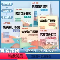 [全6册]优美句子积累 小学通用 [正版]小学语文优美句子积累全6册写人写事写景写物篇照样子写句子专项强化训练习 拟人夸