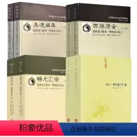 [8册]西游原旨(上下册)+悟元汇宗(上下册)+易道阐真(上下册)+刘一明著作集 [正版]西游原旨:道教龙门派刘一明修道