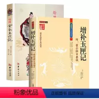 [正版]2册绘图全本玉匣记+增补玉匣记传统数术名家精粹书籍