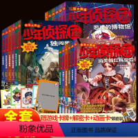 [全套18册]少年侦探团 [正版]江户川乱步少年侦探团书籍侦探推理小说儿童探案故事书小学生三四五六年级课外书必读老师阅读