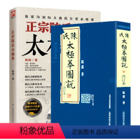 [2册]陈氏太极拳图说+正宗陈氏太极拳 [正版]陈氏太极拳图说 珍藏版合订本 陈鑫图说陈式太极拳中华武术太极拳拳法书籍