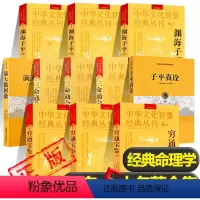 [正版]11册滴天髓阐微+子平真诠+三命通会+穷通宝鉴+渊海子平 中华文化智慧经典丛刊书籍