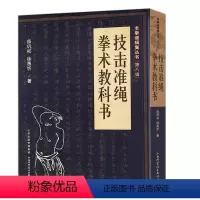 [正版]技击准绳 拳术教科书老拳谱辑集丛书(第八辑)意拳索钥武道真经早期形意拳的基本功法修炼立禅即意法要守洞尘技书籍