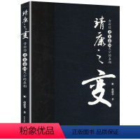 [正版]告诉你北宋帝国灭亡的真相:靖康之变