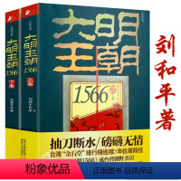 [正版]库存尾品售价高于原价话说明代历史 上下卷 长篇历史小说书籍讲述嘉靖海瑞等历史书籍