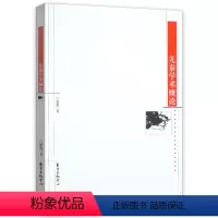[正版]有划道介意3折先秦学术概论吕思勉论述先秦诸子文化发展中华史上百家争鸣局面形成条件媲美易中天书籍