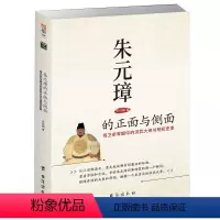 [正版]朱元璋的正面与侧面 书籍
