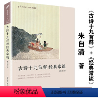 [正版]恋上古诗词:古诗十九首释 经典常谈(版画插图版)
