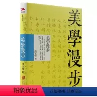 [正版]美学漫步(精装)经典06汉宝德作品