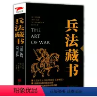 [正版]兵法藏书 黑金系列