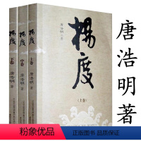 [正版]唐浩明作品:杨度(上中下)