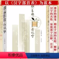 [正版]跟着部首去认字