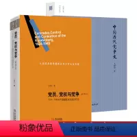 [正版](2册)中国历代党争史+党员党权与党争1924-1949年中国国民党的组织形态 中国历代党争史图文版两宋党争先