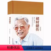 [正版]智慧书 巴尔塔沙葛拉 烟草大王传奇企业家褚时健橙味人生的跌宕起伏人生总有起落励志书籍