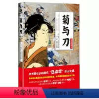 [正版]博采经典系列:菊与刀(精装插图本)