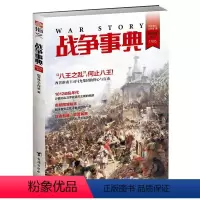 [正版]战争事典031:八王之乱何止八王