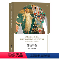 [正版]体验宗教:传统、挑战与嬗变 儒教道教佛教基督教犹太教伊斯兰教世界宗教基本教义常识入门百科全书普及读物书籍