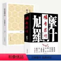 [正版]2册鸠摩罗什+国学经典:妙法莲华经 书籍