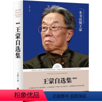 [正版]自选集小说卷路标石丛书