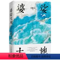 [正版]婆娑大地茅盾文学奖得主刘醒龙文集书籍