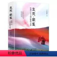 [正版]徐家树作品:生死朝圣