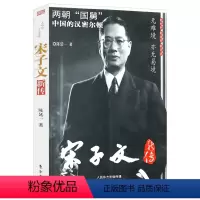 [正版]宋子文新传