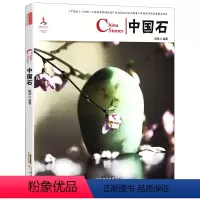 [正版]中国石中国红英汉对照系列奇石艺术珍品灵璧石黄蜡石三峡石爱好入门指南中华奇石谱零基础玩收藏书籍
