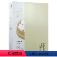 [正版]汪曾祺典藏文集:人间有味