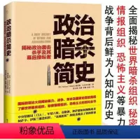 [正版]政治暗杀简史:揭秘政治袭击 杀手及其幕后操纵者