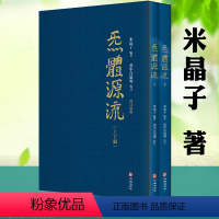 [正版]炁体源流:道家养生经典辑录 繁体竖排盒装上下2册米晶子张至顺道长编著 黄中宫道观 校订道家古籍气体炁体源流书籍