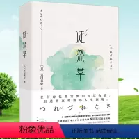 [正版]徒然草