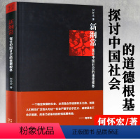 [正版]伦理学是什么 何怀宏著与时俱进释义新纲常曾著正义理论导引伦理学良心论是什么等书籍