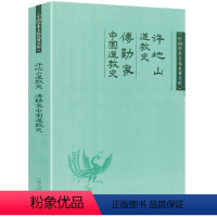 [正版]许地山道教史 傅勤家中国道教史 中国学术文化名著文库名家讲中国道教和道教史道教入门论道600讲道教传统文化书籍