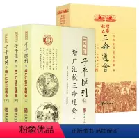 [正版]4册增广汇校三命通会(全3册)+三命通会 书籍