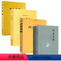 [正版]5册开元占经+河洛理数+河洛精蕴+河洛真数