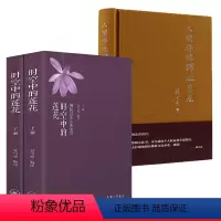 [正版]3册时空中的莲花+人间佛陀释迦牟尼 书籍