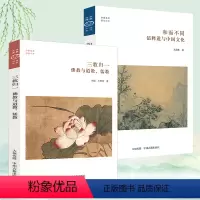 [正版]2册三教归一:佛教与道教、儒教+和而不同:儒释道与中国文化 书籍