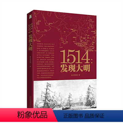 [正版]1514:发现大明