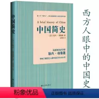 [正版]中国简史